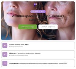 Елена Желянина Антивозрастная превентивная медицина EdPro 2024