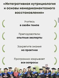 EDPRO Интегративная нутрициология и основы немедикаментозного восстановлени
