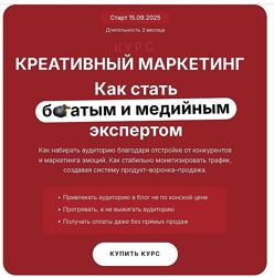 Наталия Анарбаева Креативный маркетинг. Как стать богатым и медийным 2025