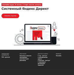 Ирина Максимова, Дмитрий Румянцев Системный Яндекс Директ. Тариф База 2025