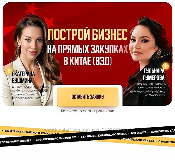 Екатерина Бушмина Гульнара Гумерова Построй бизнес на закупках в Китае 2025