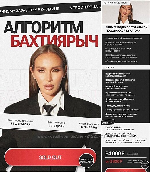Ильнара Бахтиярова - Алгоритм Бахтиярыч 2025