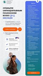 Станьте интегративным психологом всего за 5 месяцев. Тариф Практик 2024