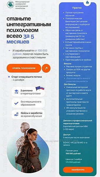 Станьте интегративным психологом всего за 5 месяцев. Тариф Практик 2024
