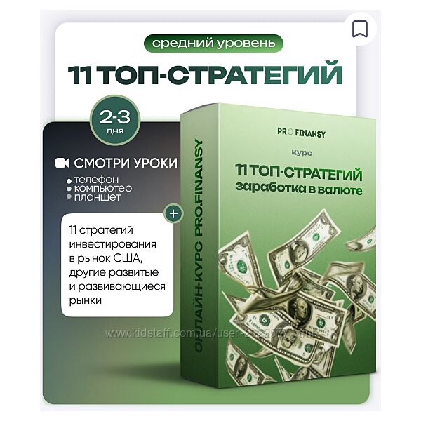 11 ТОП-стратегий заработка в валюте Ольга Гогаладзе