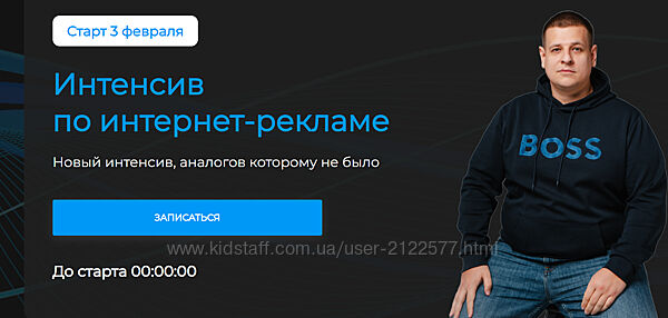 Павел Пресняков Интенсив по интернет-рекламе. Тариф Стандарт 2025