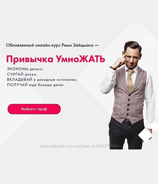 Привычка УмноЖать 2023 Тариф Полный Рами Зайцман