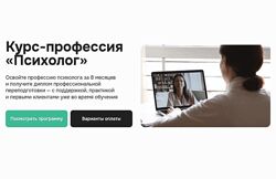 Курс-профессия Психолог Анна Жемчугова, Марина Логинова