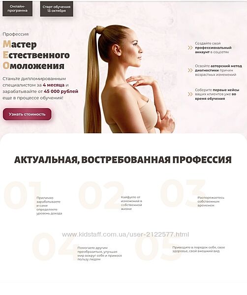 Ирина Довгалева Мастер естественного омоложения. Тариф Мастер