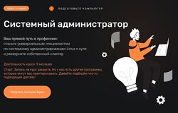 Системный администратор 2025 Skillfactory