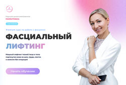 Инна Алфёрова Фасциальный лифтинг. Тариф Самостоятельный. 2025