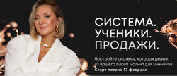 Оксана Крат - Система. Ученики. Продажи. Тариф Групповой 2025