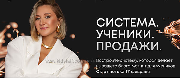 Оксана Крат - Система. Ученики. Продажи. Тариф Групповой 2025