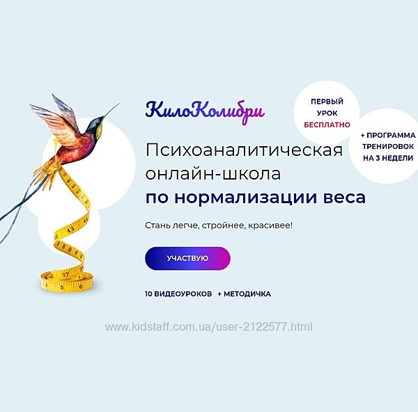 Александр Цапенко Психоаналитическая школа по нормализации веса КилоКолибр