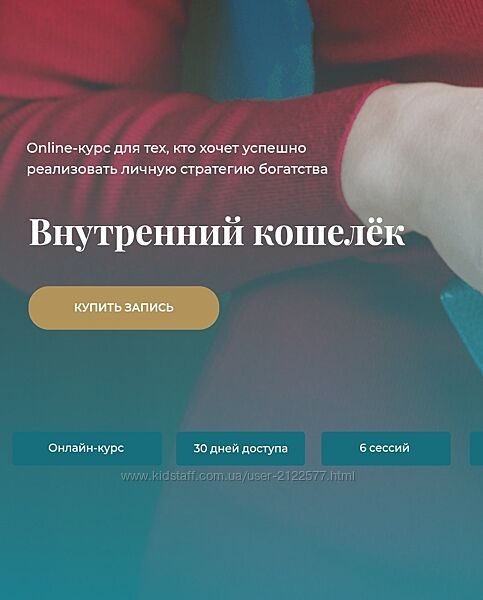 Внутренний кошелек Александр Цапенко