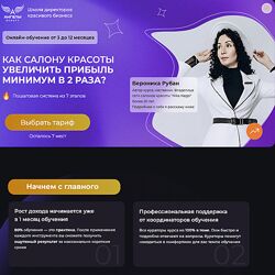 Вероника Рубан Школа директоров красивого бизнеса 2025 Поток 11