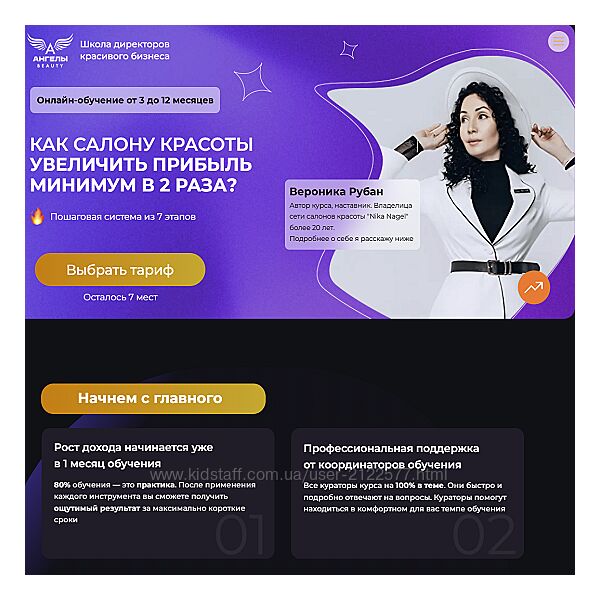 Вероника Рубан Школа директоров красивого бизнеса 2025 Поток 11