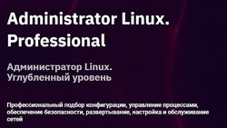 Administrator Linux. Professional OTUS Андрей Буранов, Алексей Цыкунов