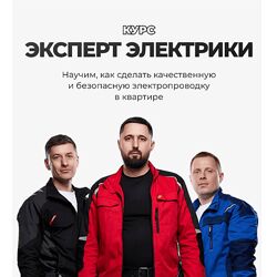 Александр Паршаков Алексей Василенко Дмитрий Куликов Эксперт Электрики 2025