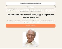 Альфрид Лэнгле Экзистенциальный подход к терапии зависимости 2025