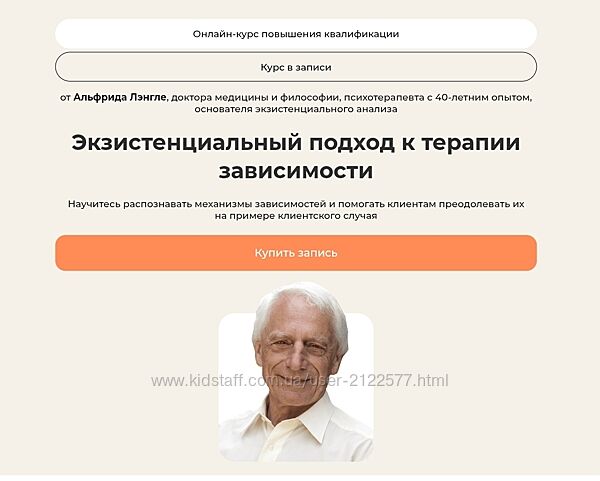 Альфрид Лэнгле Экзистенциальный подход к терапии зависимости 2025