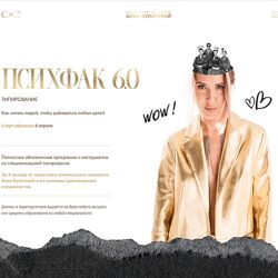 Алия Булатова Психфак 6.0 Типирование 2025