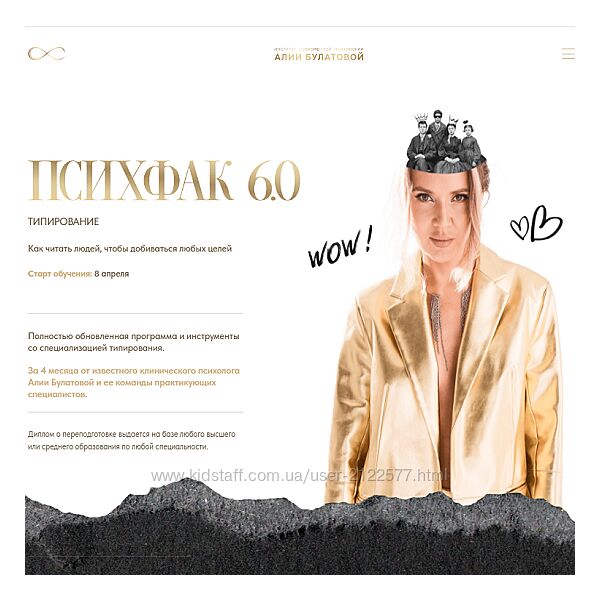 Алия Булатова Психфак 6.0 Типирование 2025