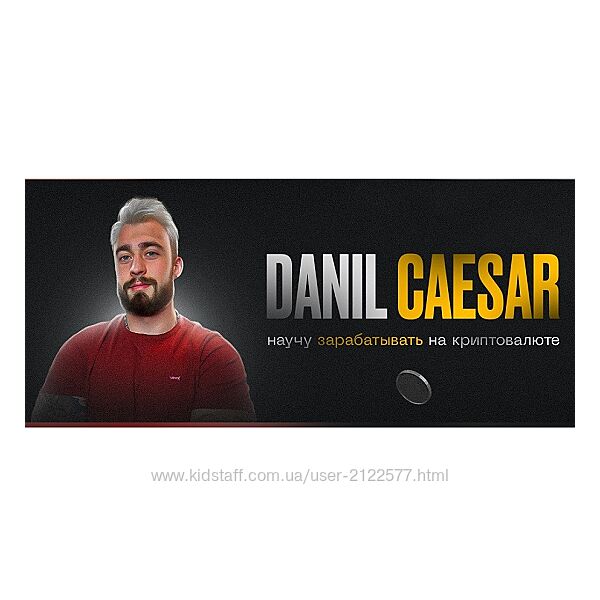 Danil Caesar Арбитраж без банковских карт Crypto-Crypto 2025