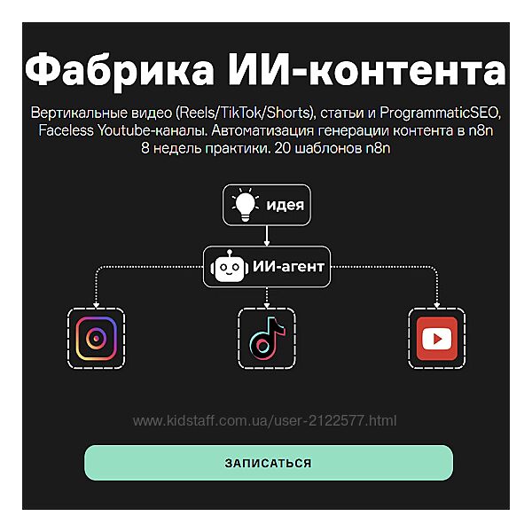 Product University Фабрика ИИ-контента с n8n 2025