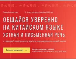 Надежда Арасланова Общайся уверенно на китайском языке 2025