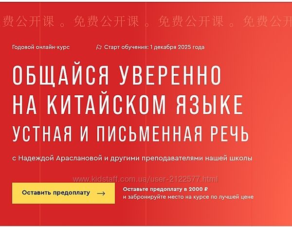 Надежда Арасланова Общайся уверенно на китайском языке 2025