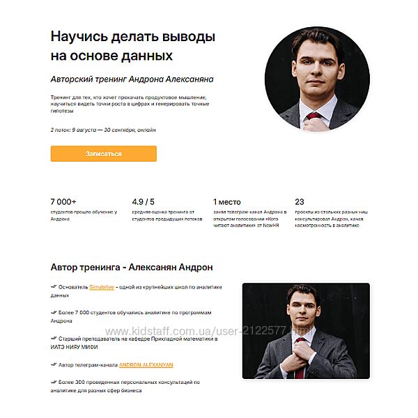 Андрон Алексанян Научись делать выводы на основе данных. Тариф Базовый 2025