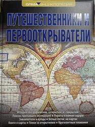 Путешественники и первооткрыватели В. Корякин