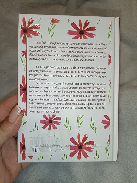 Продам книгу, Мудрість Жінки Луїза Хей