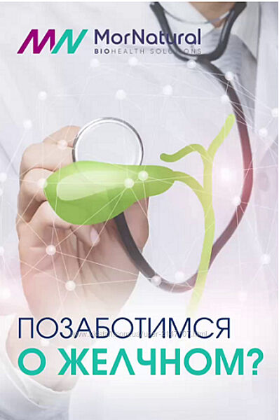 Светлана Мортенсен, doclana. mornatural Позаботимся о желчном
