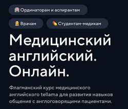Английский язык для докторов, студентов медиков, ординаторов, аспирантов 