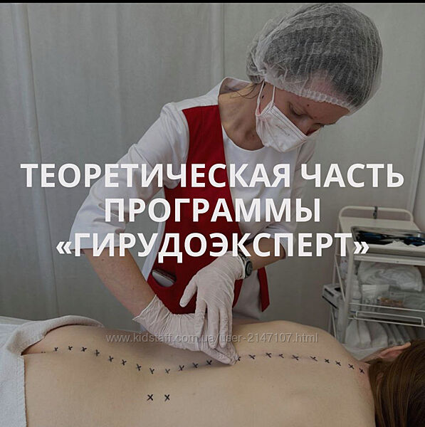 Ангерова Гирудоэксперт видео курс Гирудотерапия
