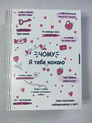 Коробка - книга Причини чому я тебе кохаю