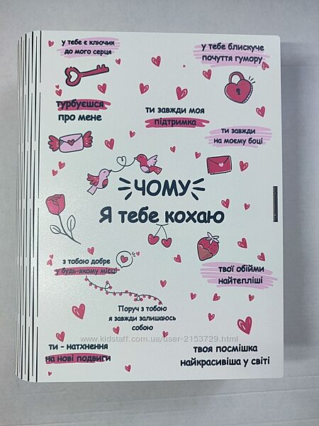 Коробка - книга Причини чому я тебе кохаю