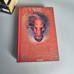 Книга Ерагон Частина 2 - Повернення Крістофер Паоліні