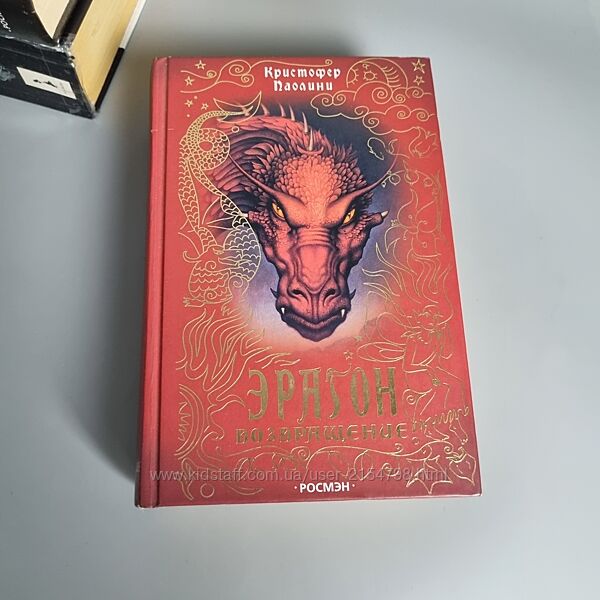 Книга Ерагон Частина 2 - Повернення Крістофер Паоліні