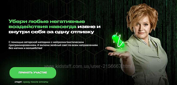 Зелёная трансформация. Тариф Продвинутый. Евгения Кондрашина