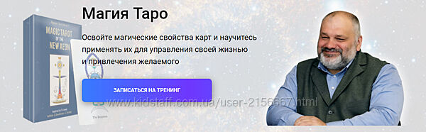 Магическое Таро Нового Эона. Сергей Савченко