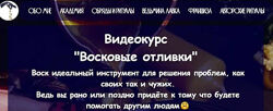 Курс по восковым отливкам. Евгения Першина belayavedma