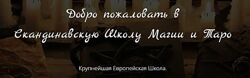 Школа Магии - Начальный Курс 2020. Марина Серебрякова