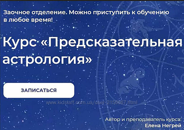 Предсказательная Астрология, 2 часть 2023. Елена Негрей