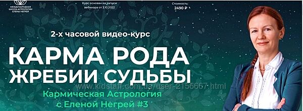 Карма Рода. Жребии Судьбы. Елена Негрей