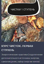 Курс чисток. ВСЕ СТУПЕНИ. Ольга Ракита 1,2,3,4