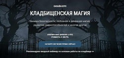 Кладбищенская магия. Алевтина Макс Школа Книга Теней