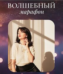 Волшебный марафон. Катя Климова